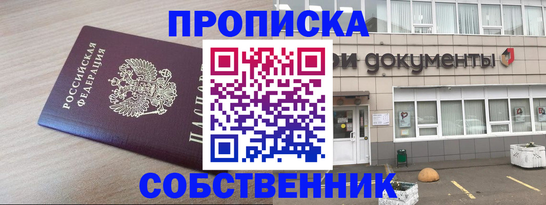 временная прописка в Исилькуле