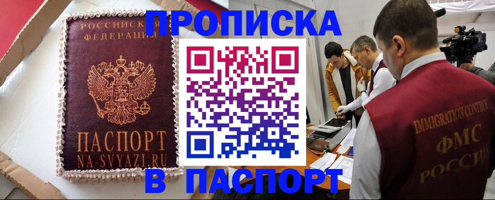 прописка в квартире в Исилькуле