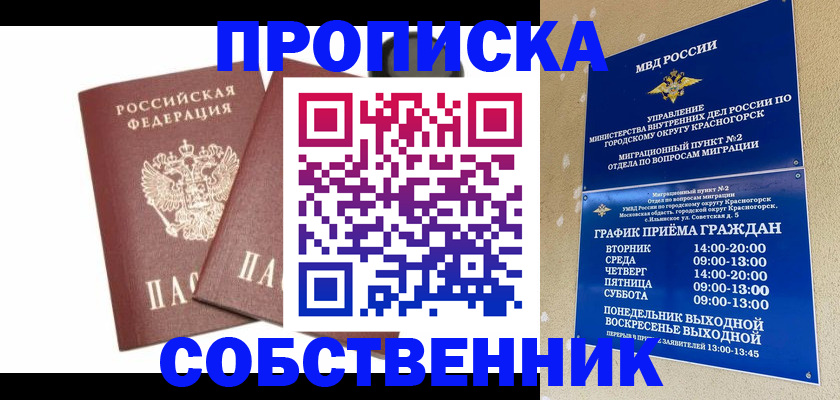 временная регистрация для школы в Исилькуле
