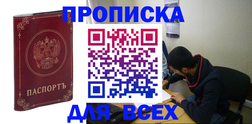 прописка ребенка в Исилькуле