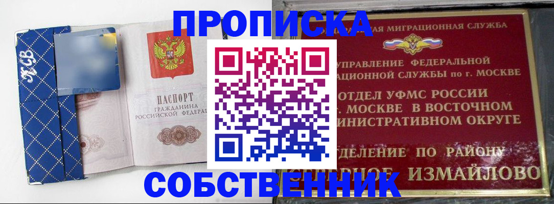 прописка регистрация в Исилькуле